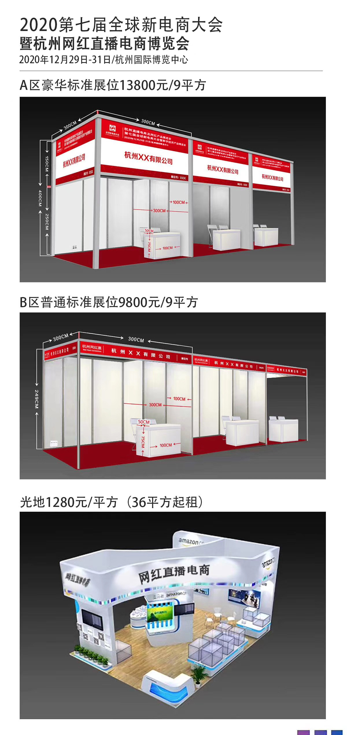2020第六届杭州直播电商及网红产品博览会