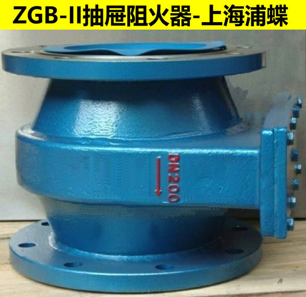 抽式阻火器,ZGB-II抽屉阻火器