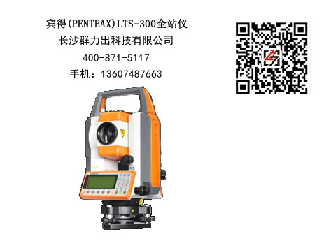 平乐县供应宾得LTS-300全站仪