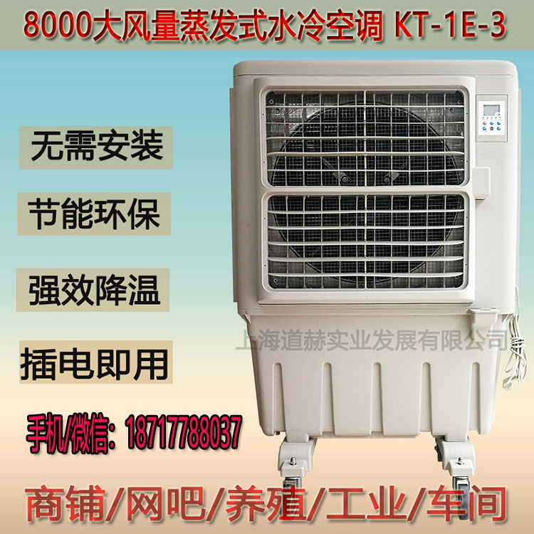 车间降温水冷空调 KT-1E-3 蒸发式冷风机
