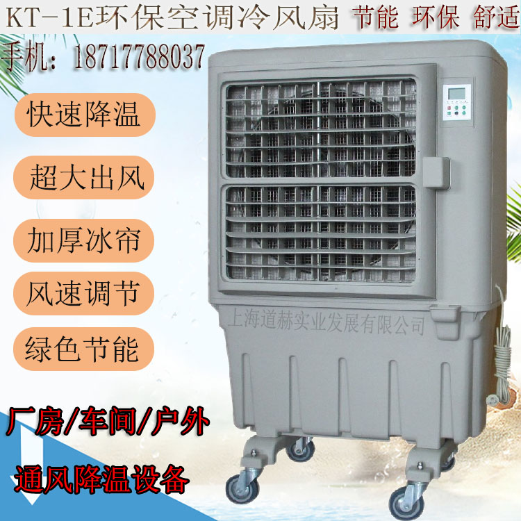 仓库降温设备 KT-1E移动蒸发制冷风扇