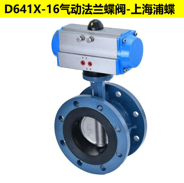 D641X-16气动法兰蝶阀,上海品牌