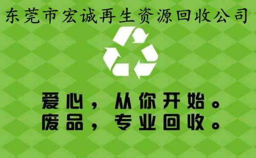 东莞塘厦废品回收、东莞塘厦高价回收废品