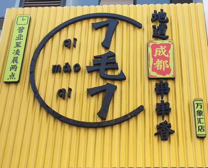 济源大众汽车店招广告适合区域适合宣传