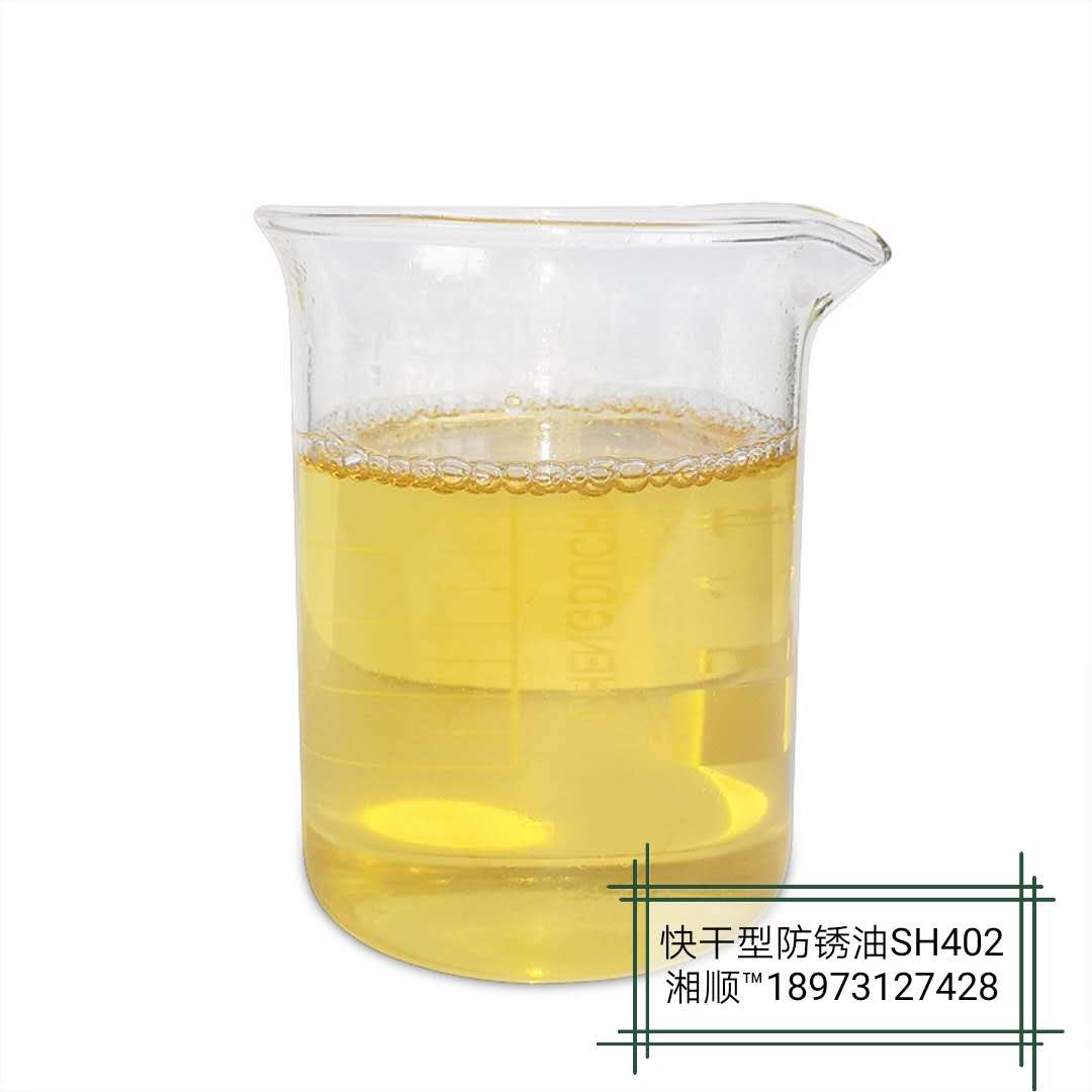 镀镍防锈油SH402能满足抗盐雾48小时以上