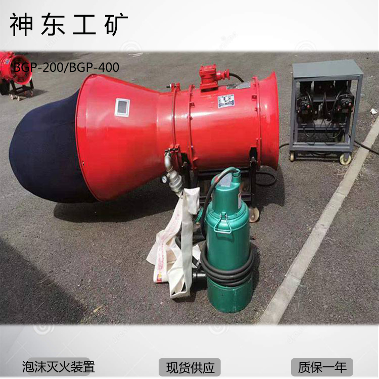 BGP-400泡沫灭火装置价格实惠