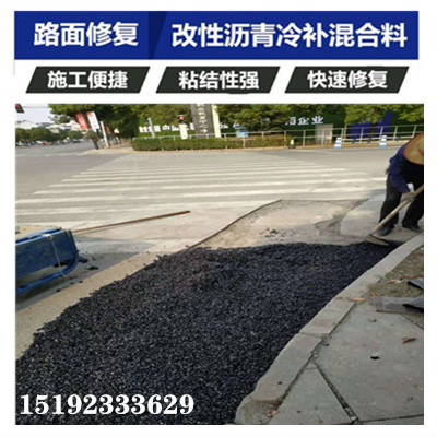 江苏苏州沥青冷补料 具有憎水性的道路坑槽修补料