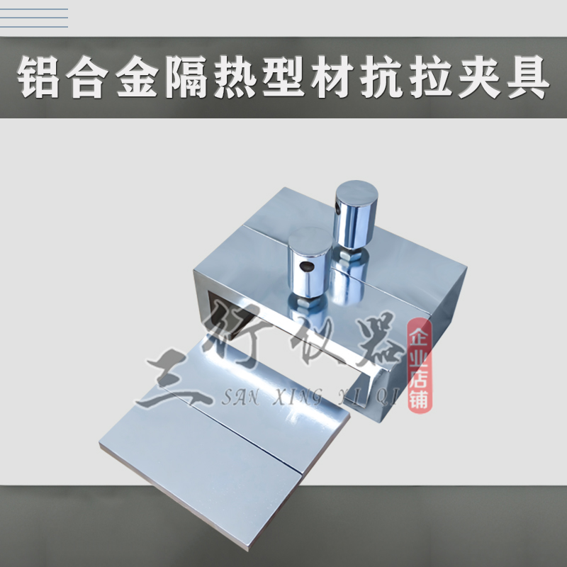 铝合金隔热型材横向拉伸试验装置