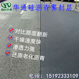 湖北荆州硅沥青修复剂 施工细节注意事项分析
