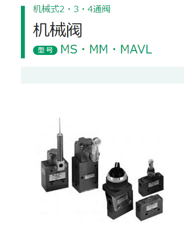 CKD空压控制用小型3通机械阀MS-00-PB1