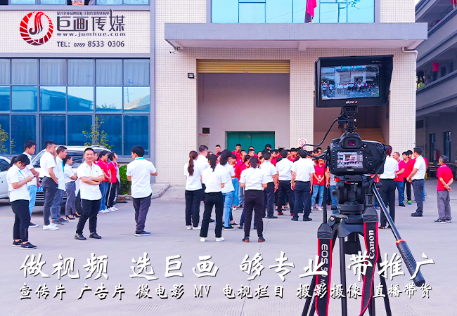 东莞企业宣传片公司道滘镇宣传片拍摄制作