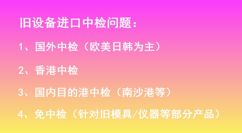 波兰二手数控机床进口报关代理公司