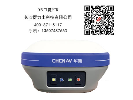 华测X6口袋RTK