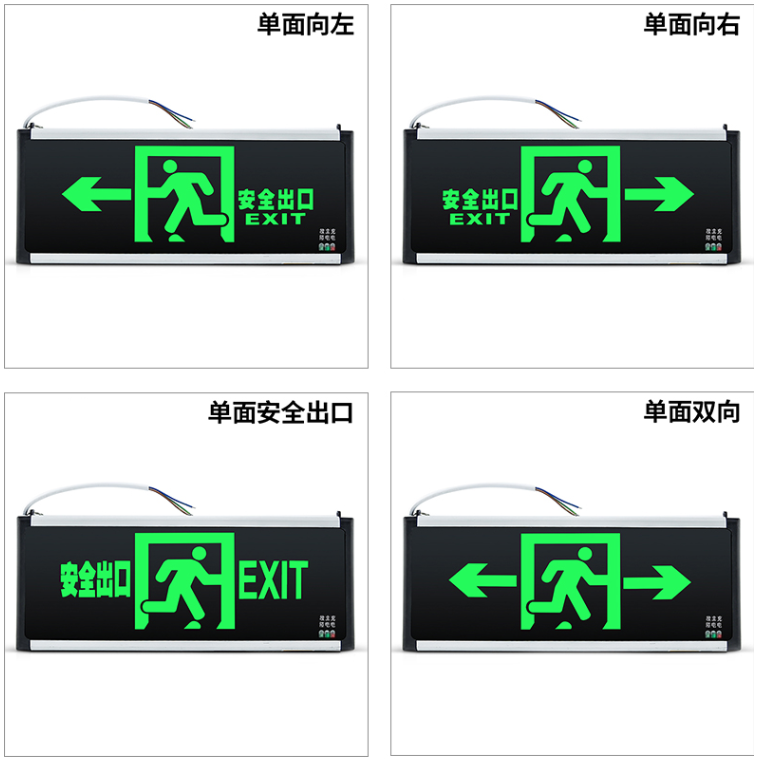 安全出口指示灯 消防应急灯 消防应急指示牌 逃生照明灯