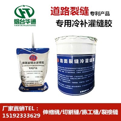 吉林延边公路裂缝硅酮灌缝胶 低温自流平直接灌缝