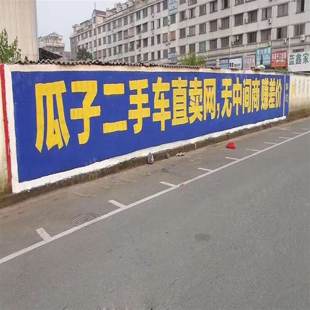 濮阳刷广告大字协同南阳建材墙体广告持续造势