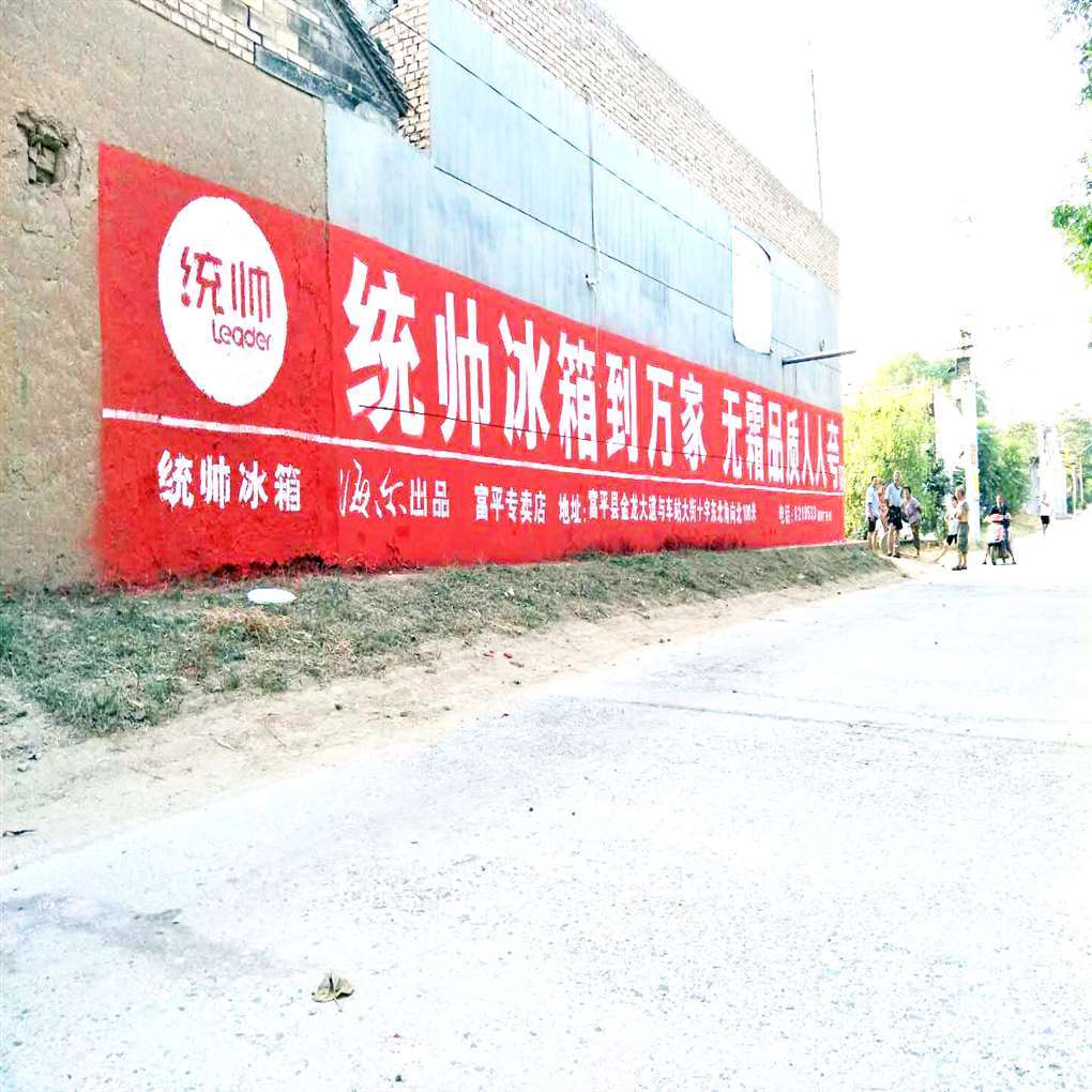 濮阳手绘墙体广告携手商丘化肥墙体广告年轻当道道路自通