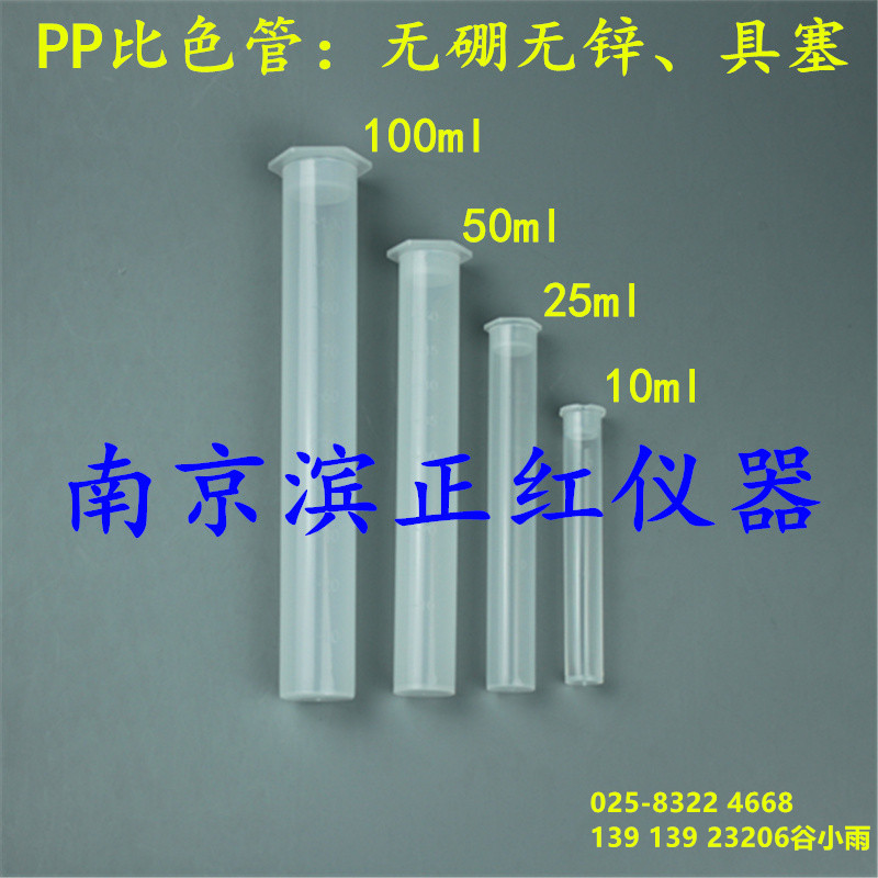 25ml50ml PP（聚丙烯）比色管抗摔耐用