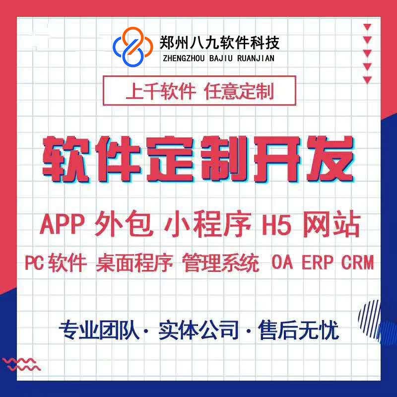 郑州app软件开发公司，小程序开发哪家好
