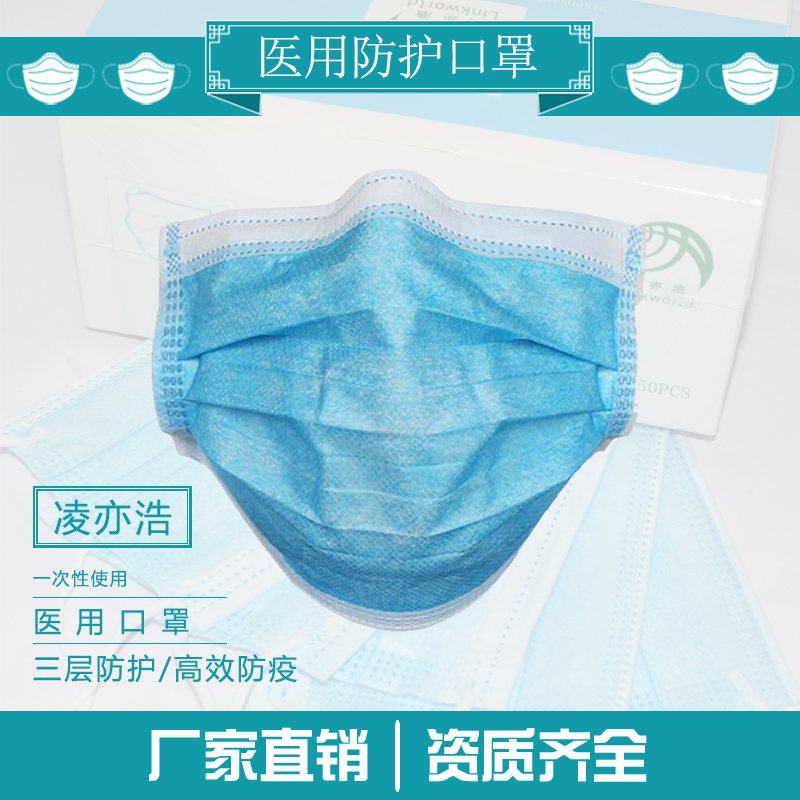 linkworld凌亦浩医用口罩一次性三层含熔喷防护口罩
