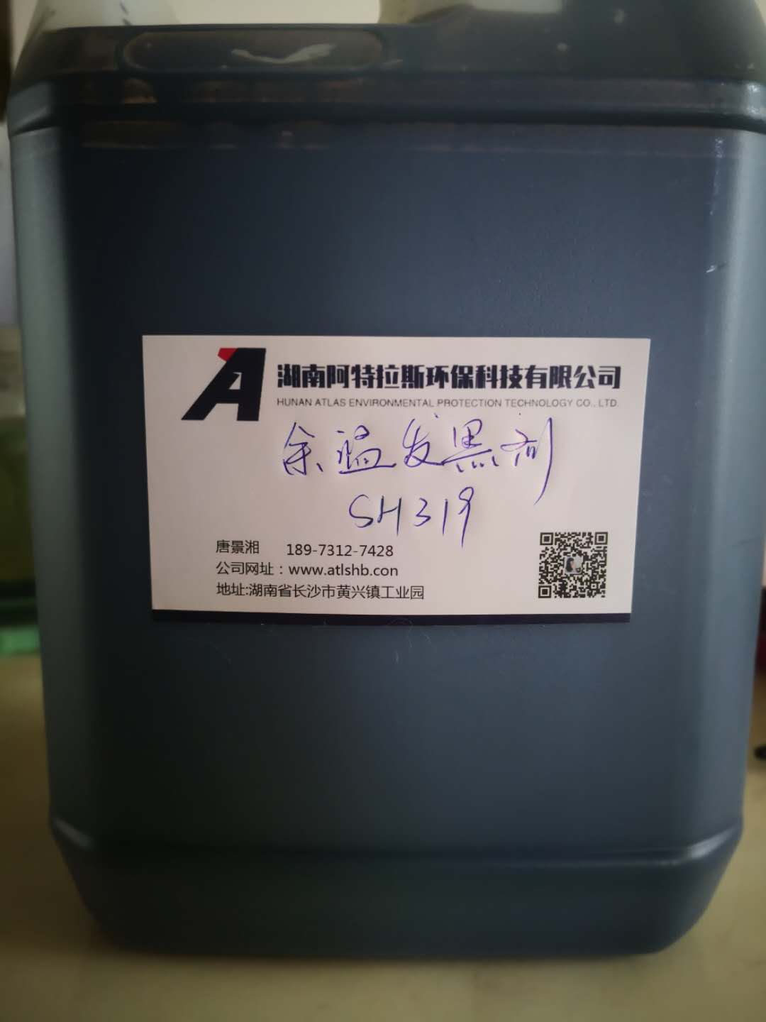 低温回火余热发黑剂生产厂家 湖南阿特拉斯环保科技有限公司