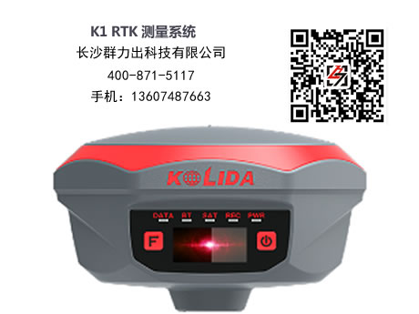 平乐县供应科力达K1 重新定义RTK