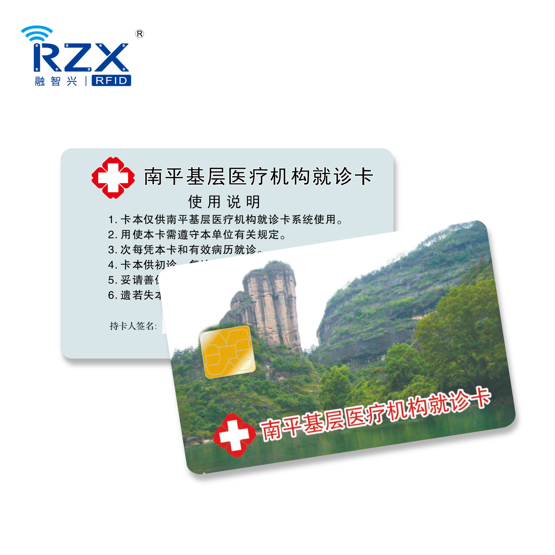 医疗就诊卡