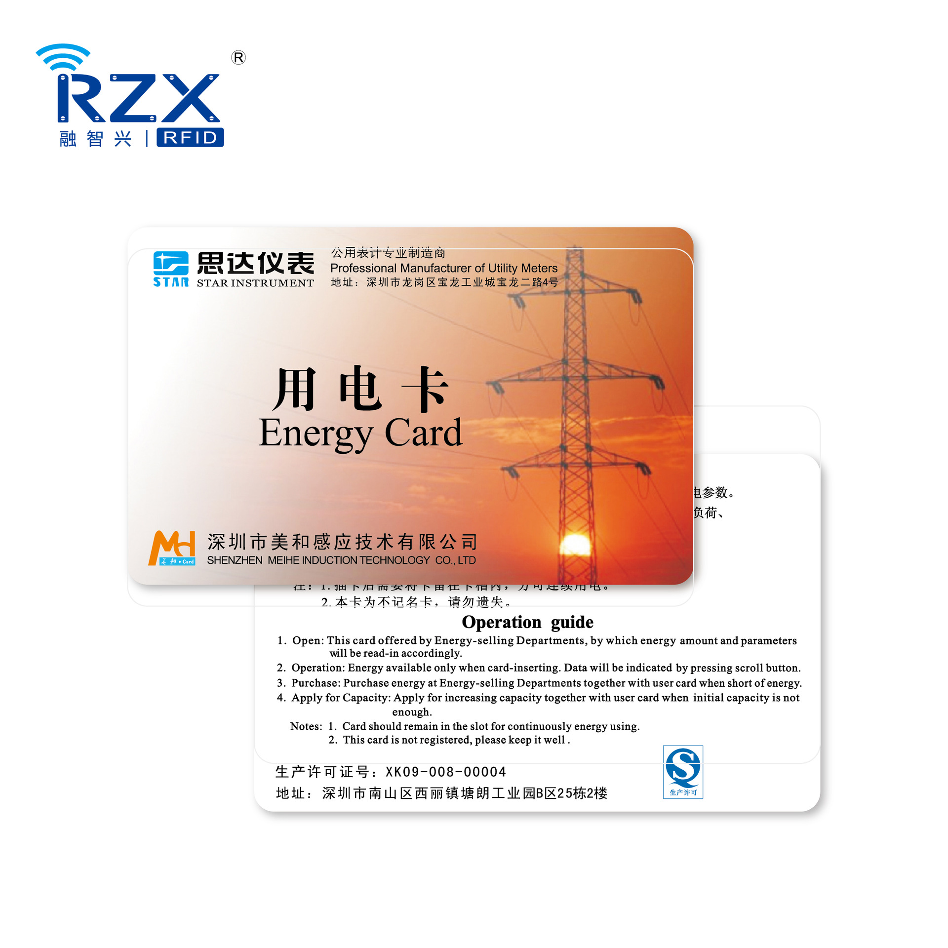 电费缴费卡/电费IC卡