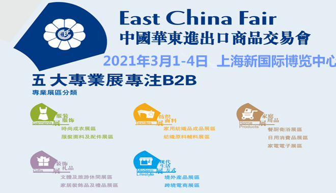 2021年第31届华交会