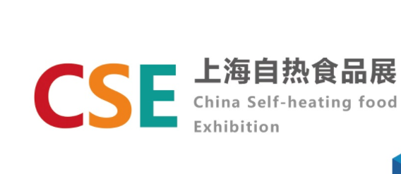 2020年上海方便自热食品产业大会暨展览会