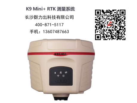 河池市供应K9 Mini+ RTK测量系统