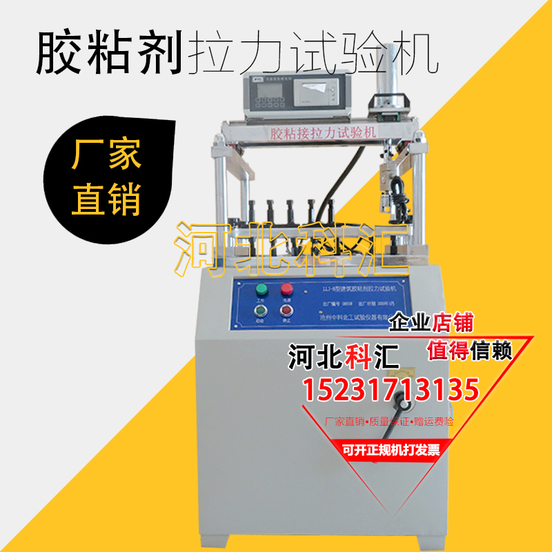 建筑胶粘剂拉力试验装置