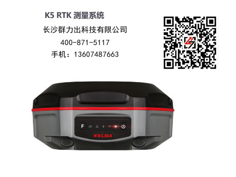 平乐县供应科力达K5 RTK测量系统