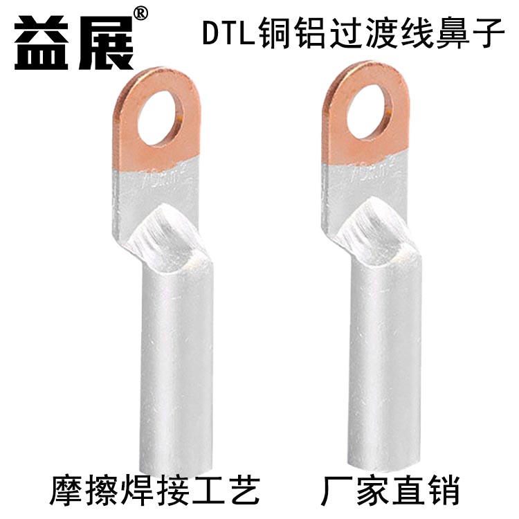 铜铝堵油鼻厂家DTL185-25铜铝接线端子铜铝鼻螺钉孔订做