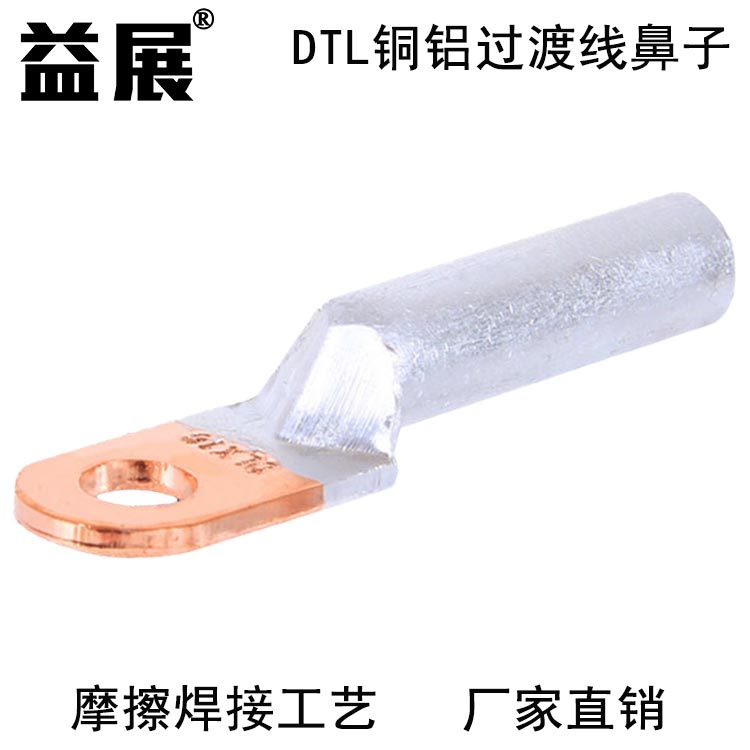 单孔铜铝鼻生产过程DTL70-21铜铝过渡端头酸洗铜铝线鼻子