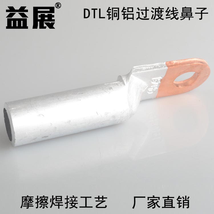 酸洗铜铝线鼻子DTL50-21铜铝鼻螺钉孔订做 单孔铜铝鼻生产过程
