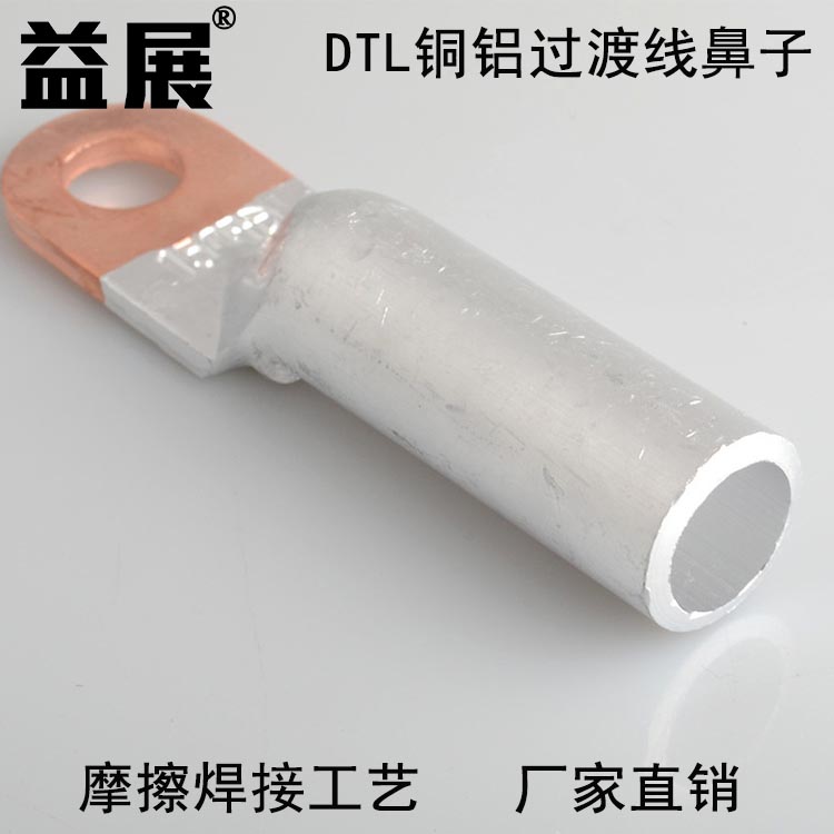 益展铜铝线鼻子DTL300-18铜铝鼻焊接过程铝电缆连接线耳