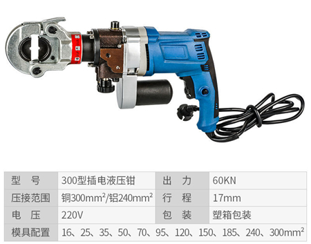 手提便携插电式压接钳30016-300mm2铜铝端子液压钳