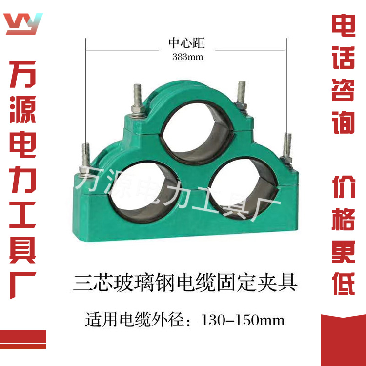 玻璃钢抱箍管夹复合电缆固定夹三芯玻璃钢电缆固定夹具