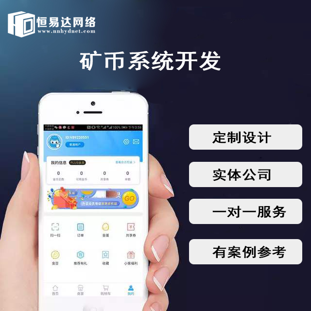 矿机商城系统APP，区块链云矿机系统搭建