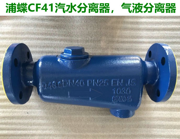 汽水分离器,CF41疏水器,上海品牌