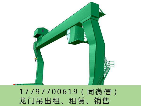 广东阳江龙门起重机出租租赁双外悬包厢龙门吊10吨