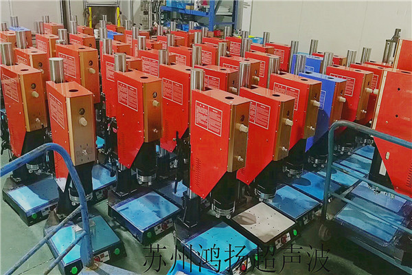 泰州超声波焊接机丨超声波塑料焊接机