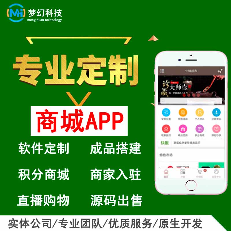 梦幻电商app开发移动健康电商平台定制源码出售