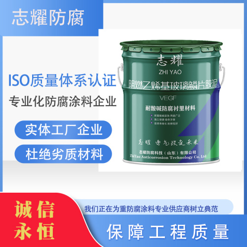 污水池防腐玻璃鳞片涂料、志耀承揽防腐施工厂家价格