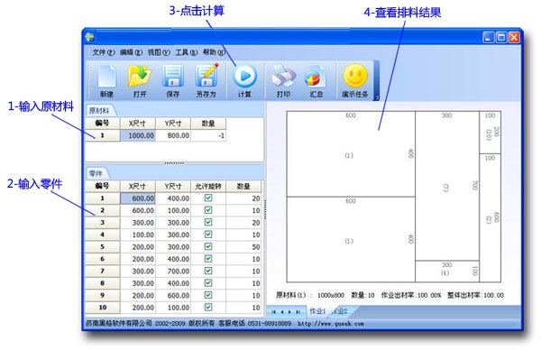 供应极限切割-板材开料下料排料套料优化软件