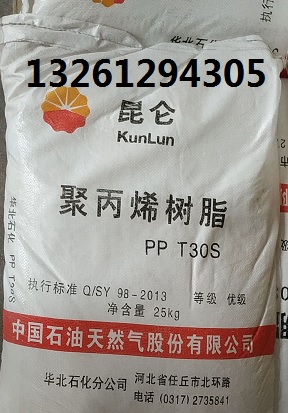 华北石化聚丙烯树脂T30S Z30S