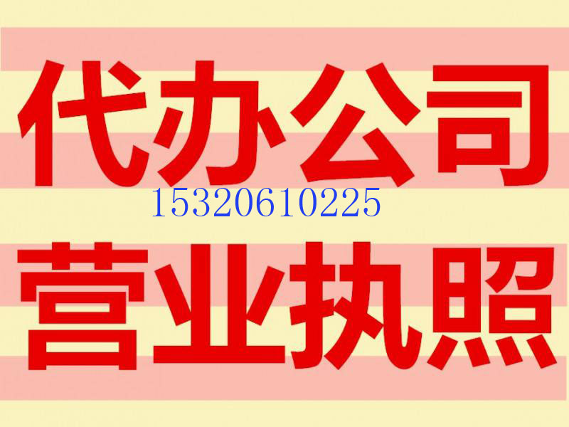 重庆江北洋河东路工商注册、商标注册等业务