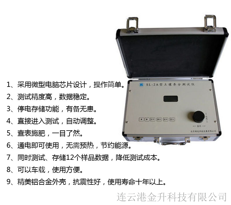 宣城市SL-2A土壤养分测试仪