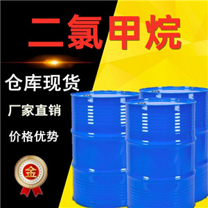 二氯甲烷厂家 国标二氯甲烷库存充足仓库现货
